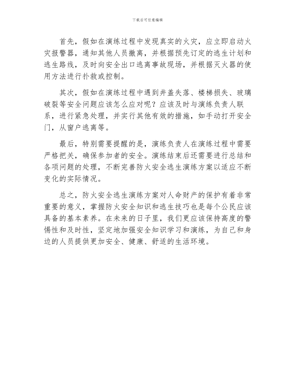 防火安全逃生演练方案_第3页