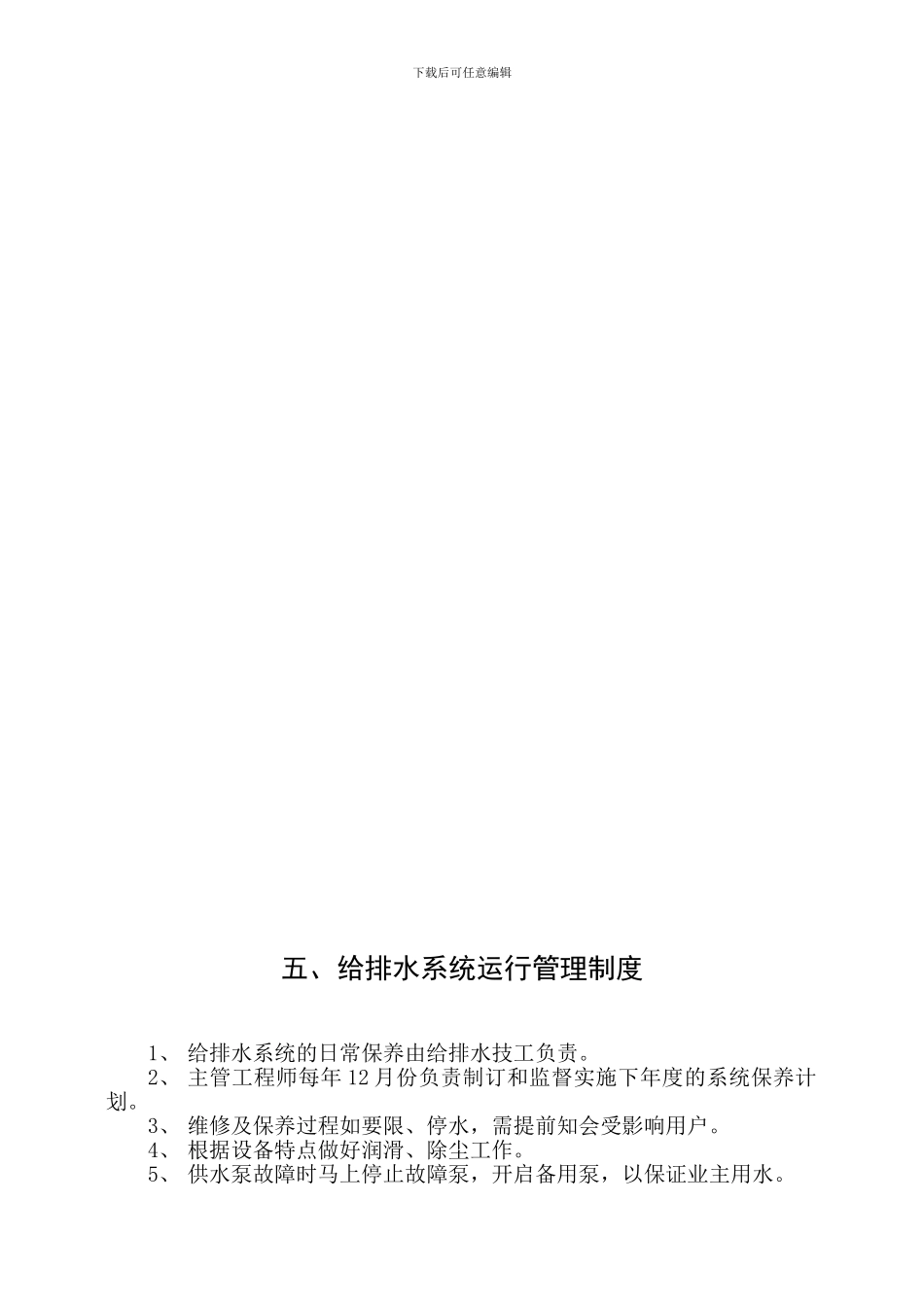 防火安全检查管理制度_第1页