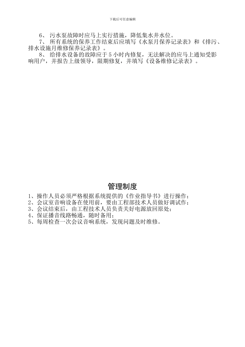 防火安全检查管理制度_第2页