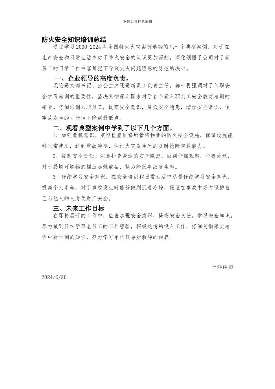 防火安全知识培训总结_第1页