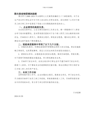 防火安全知识培训总结