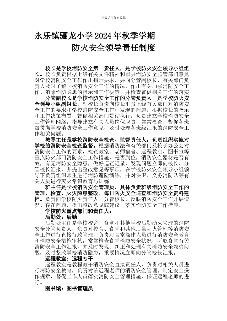 防火安全领导责任制度_第1页