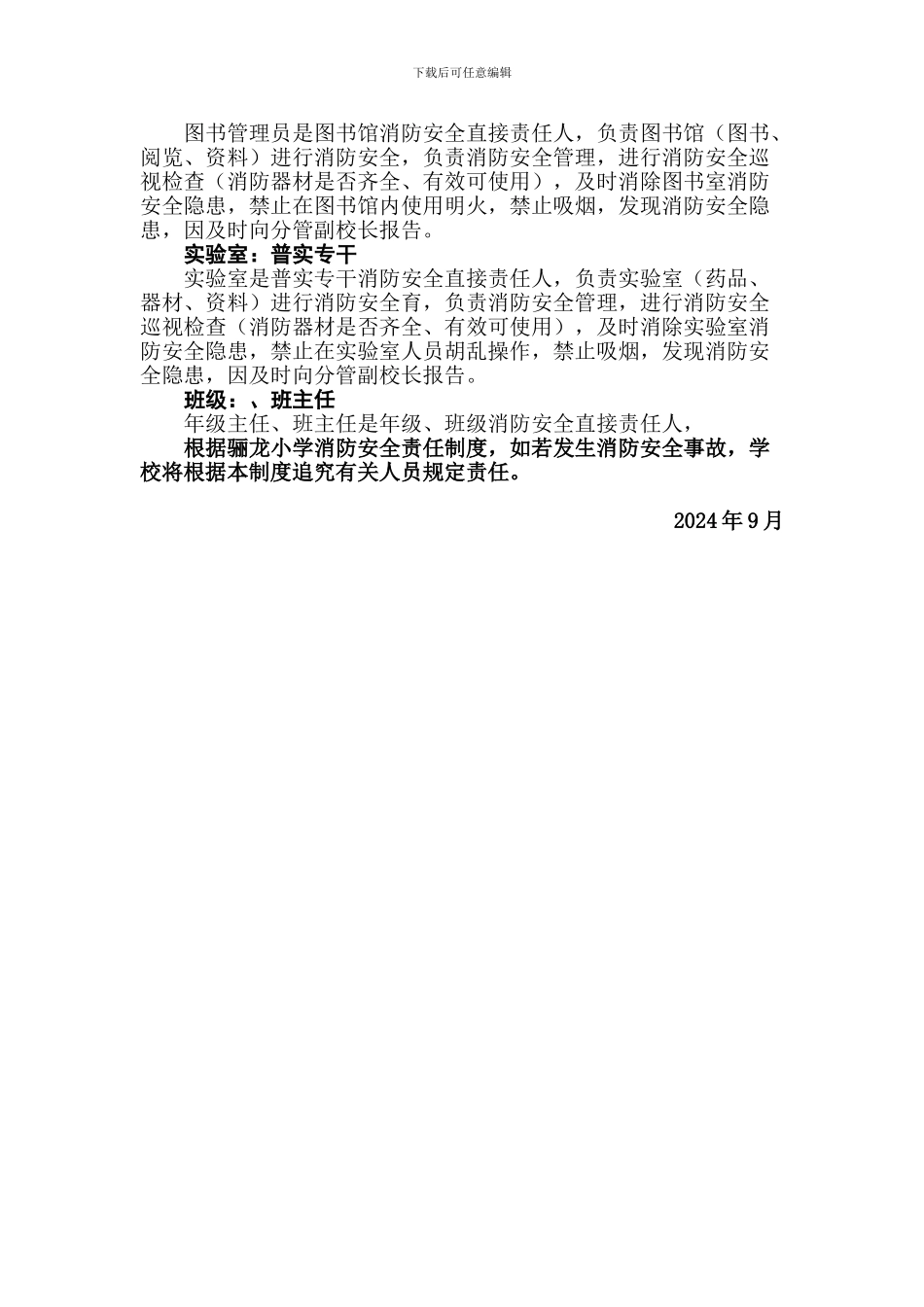 防火安全领导责任制度_第2页
