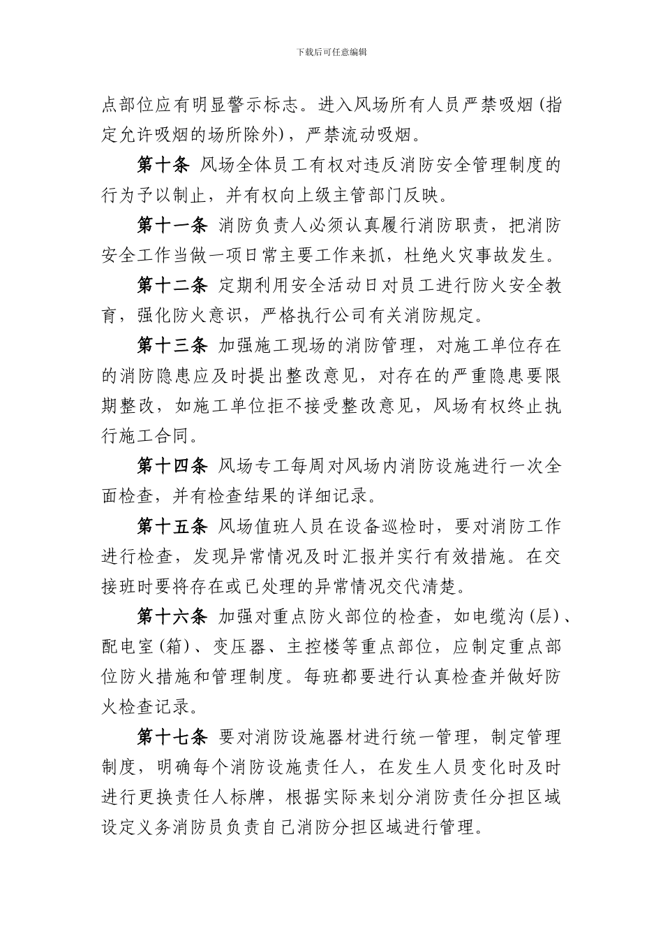 防火检查管理制度_第2页