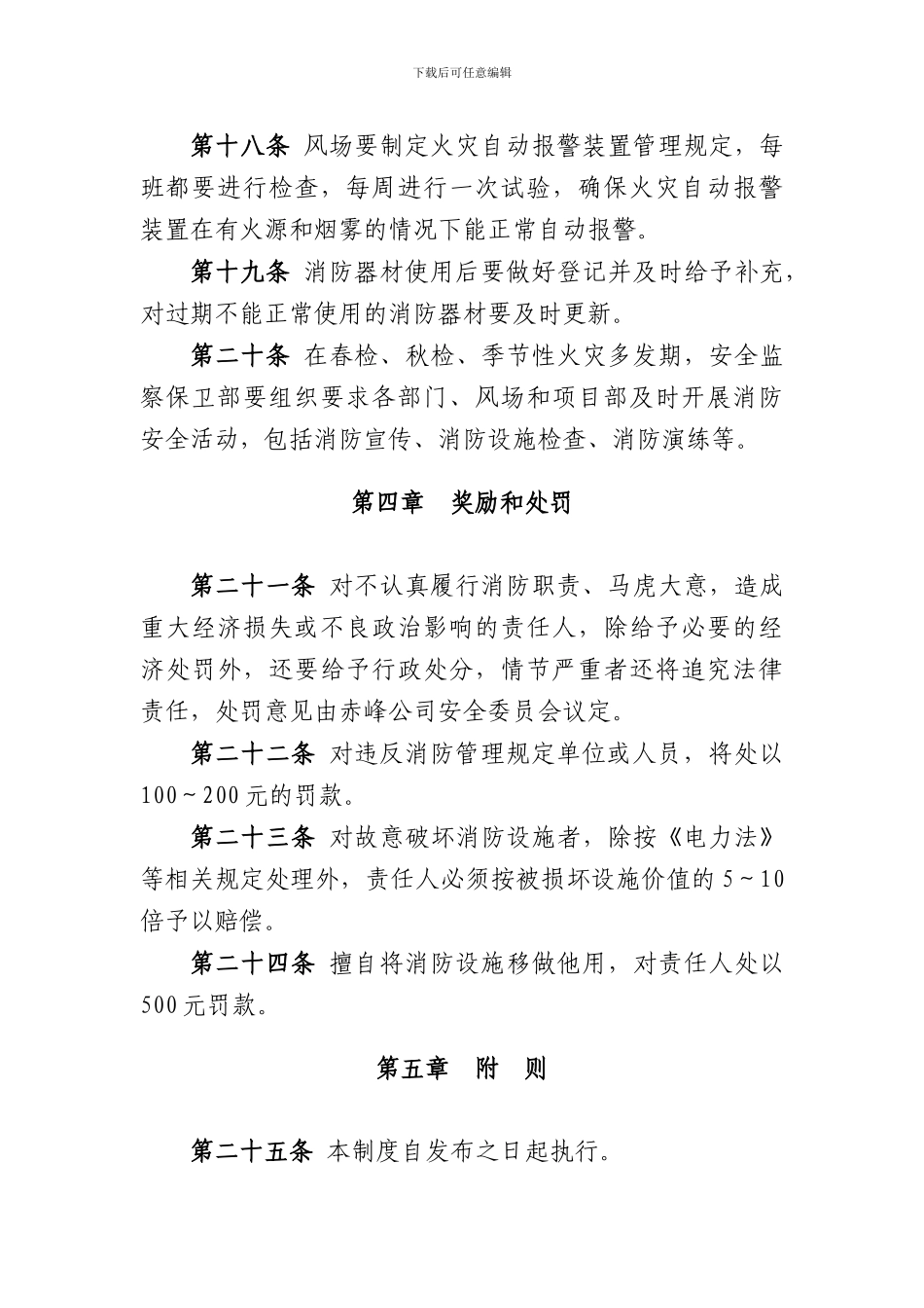 防火检查管理制度_第3页