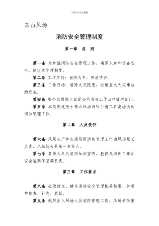 防火检查管理制度