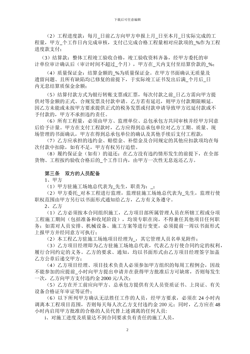 防火封堵材料采购及施工合同范本20241001_第3页