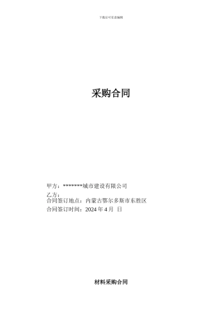 防渗材料采购合同