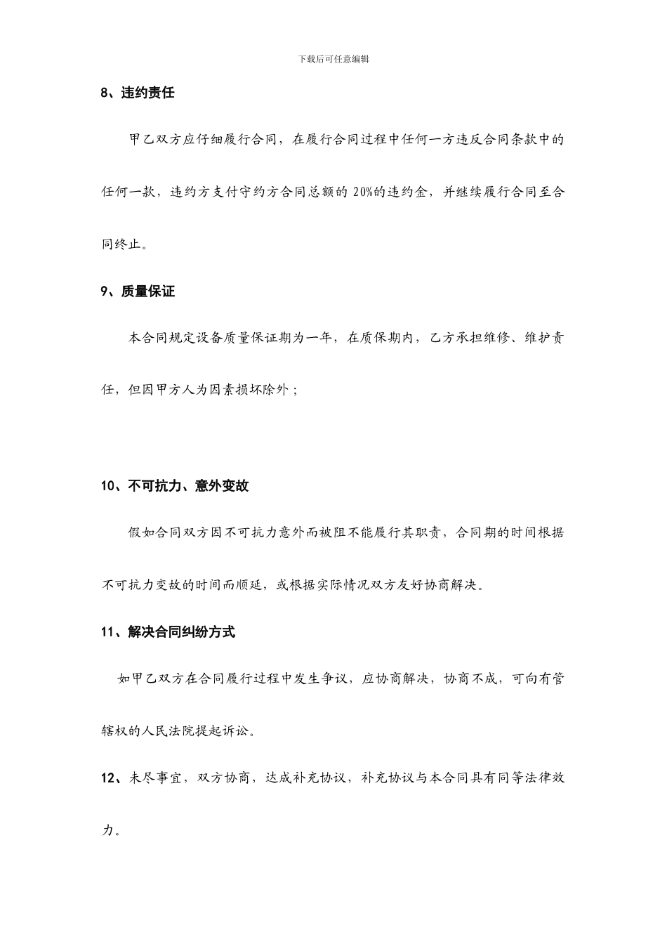 防火窗采购合同_第3页