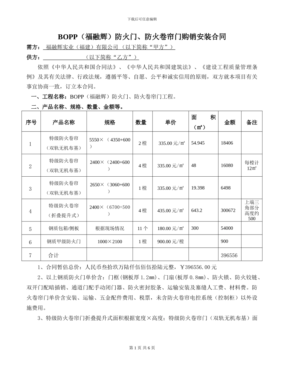 防火门、防火卷帘门合同_第1页