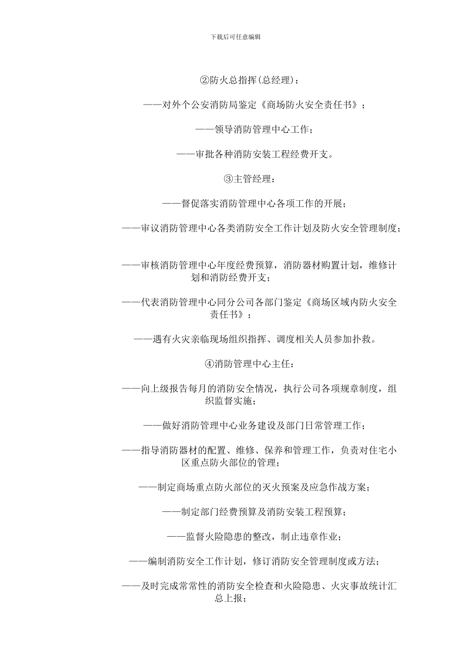 防火管理标准作业规程_第2页