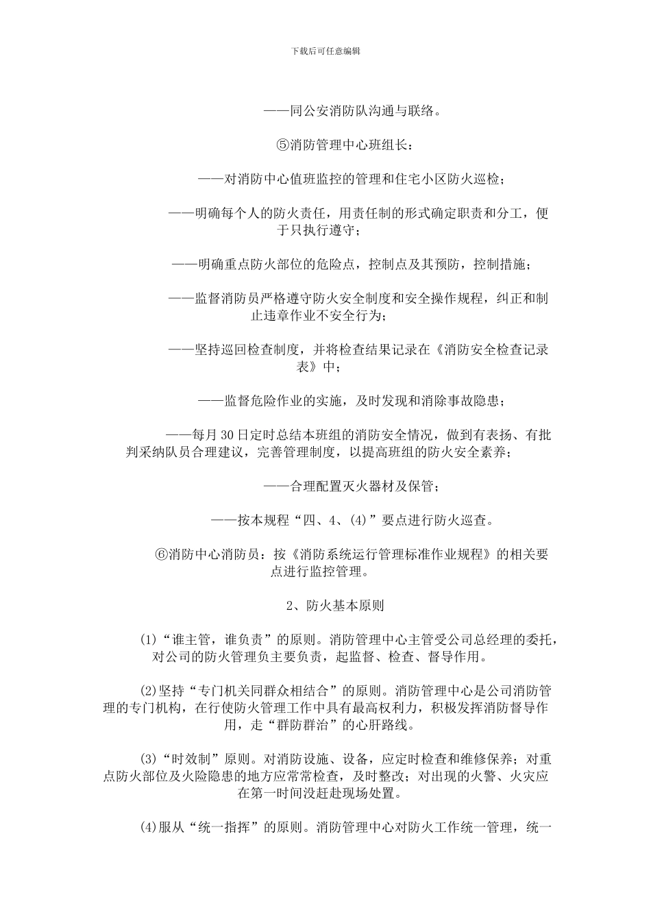 防火管理标准作业规程_第3页
