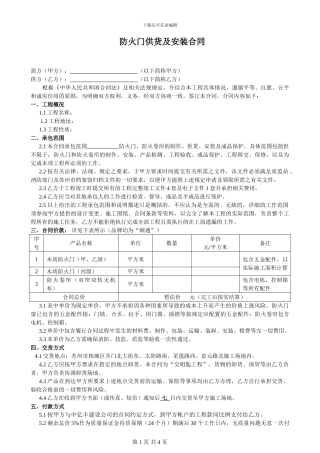 防火门供货及安装合同