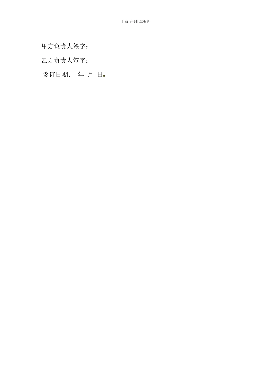 防火门安装安全文明施工协议书._第2页