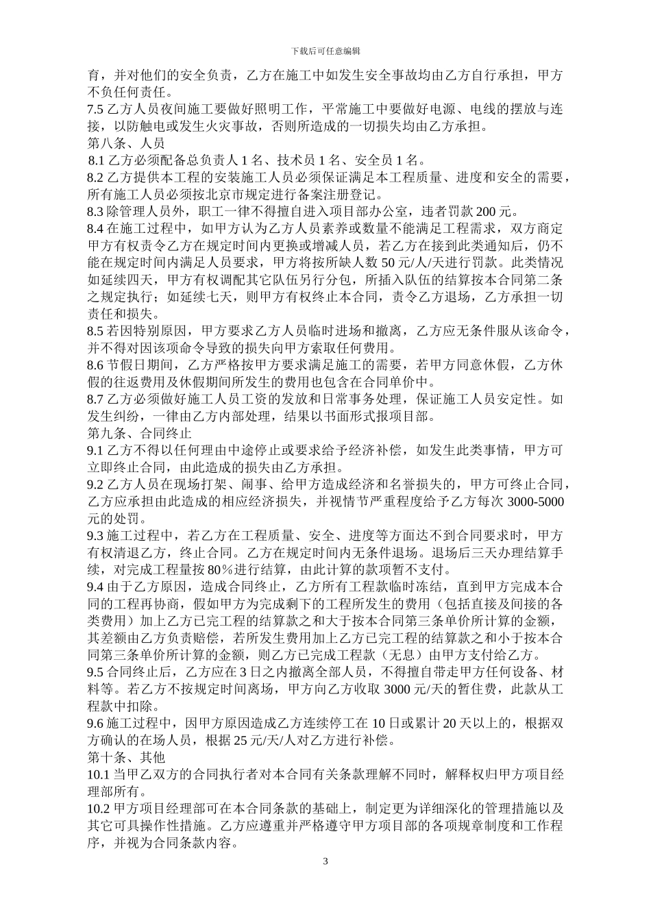 防火门分包合同_第3页