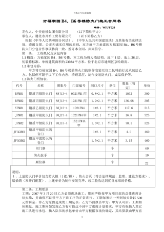 防火门分包合同
