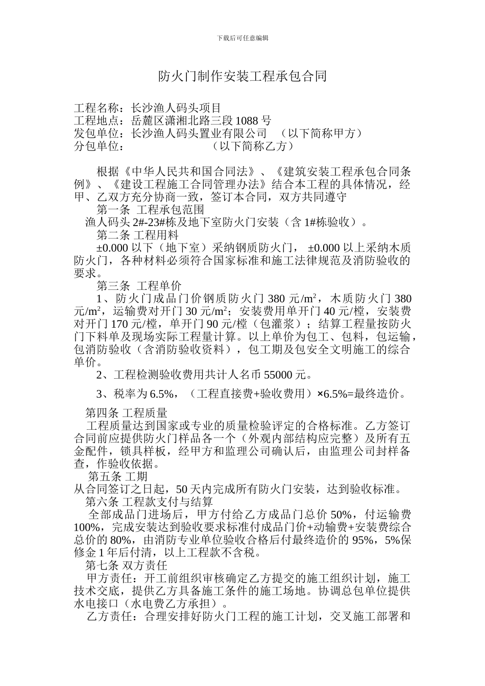 防火门合同-Microsoft-Word-文档-_第1页