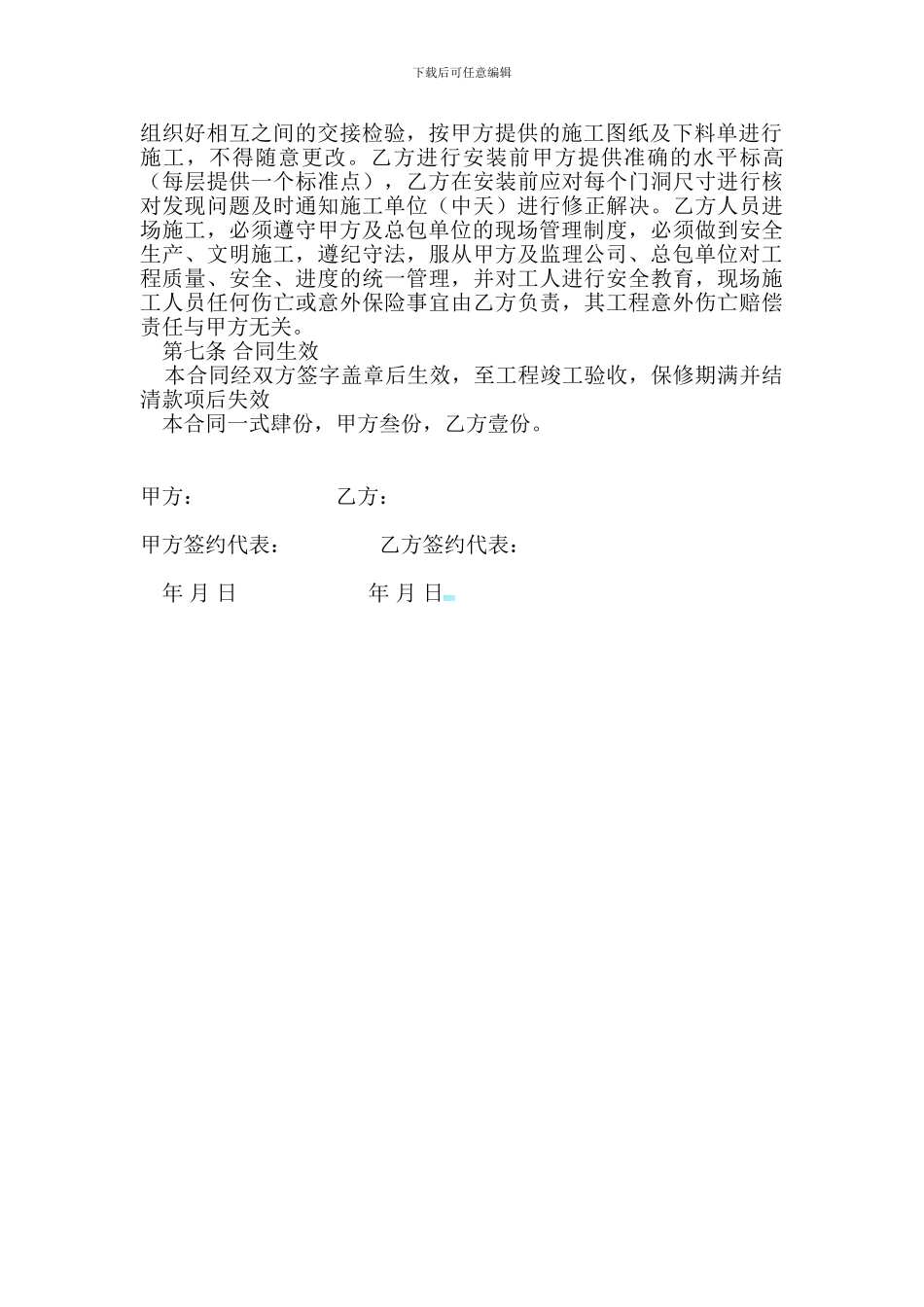 防火门合同-Microsoft-Word-文档-_第2页