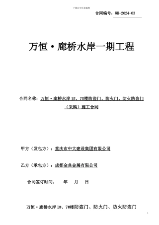 防盗、防火门施工合同(张杨)
