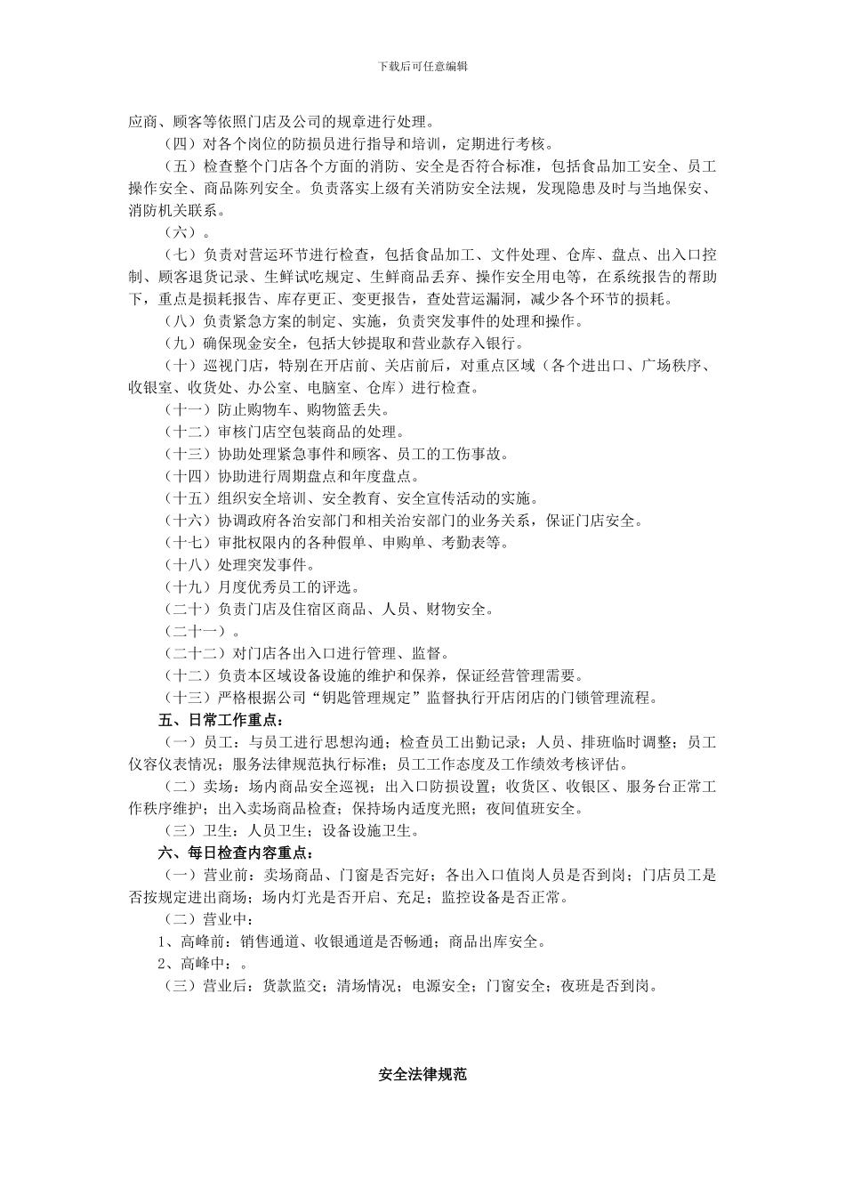 防盗及其它安全资料._第2页