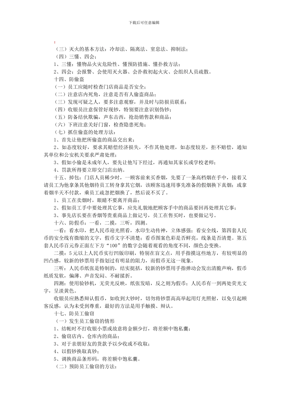 防盗及其它安全资料._第3页