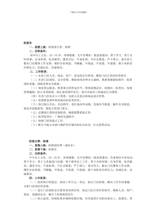 防盗及其它安全资料.