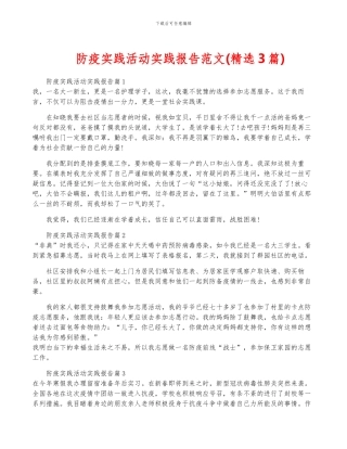 防疫实践活动实践报告范文