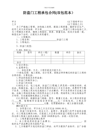 防盗门工程承包合同