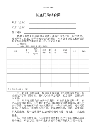 防盗门购销合同(3)