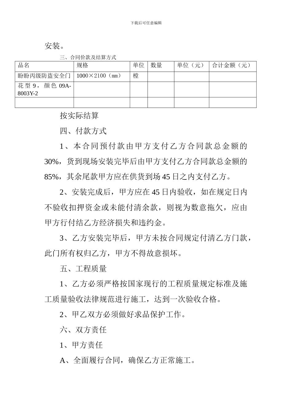 防盗门购销合同_第2页