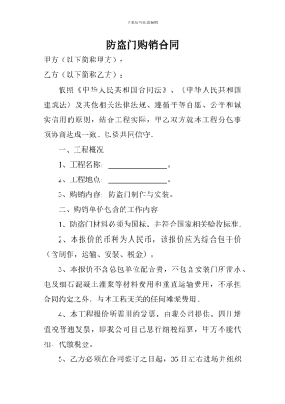 防盗门购销合同