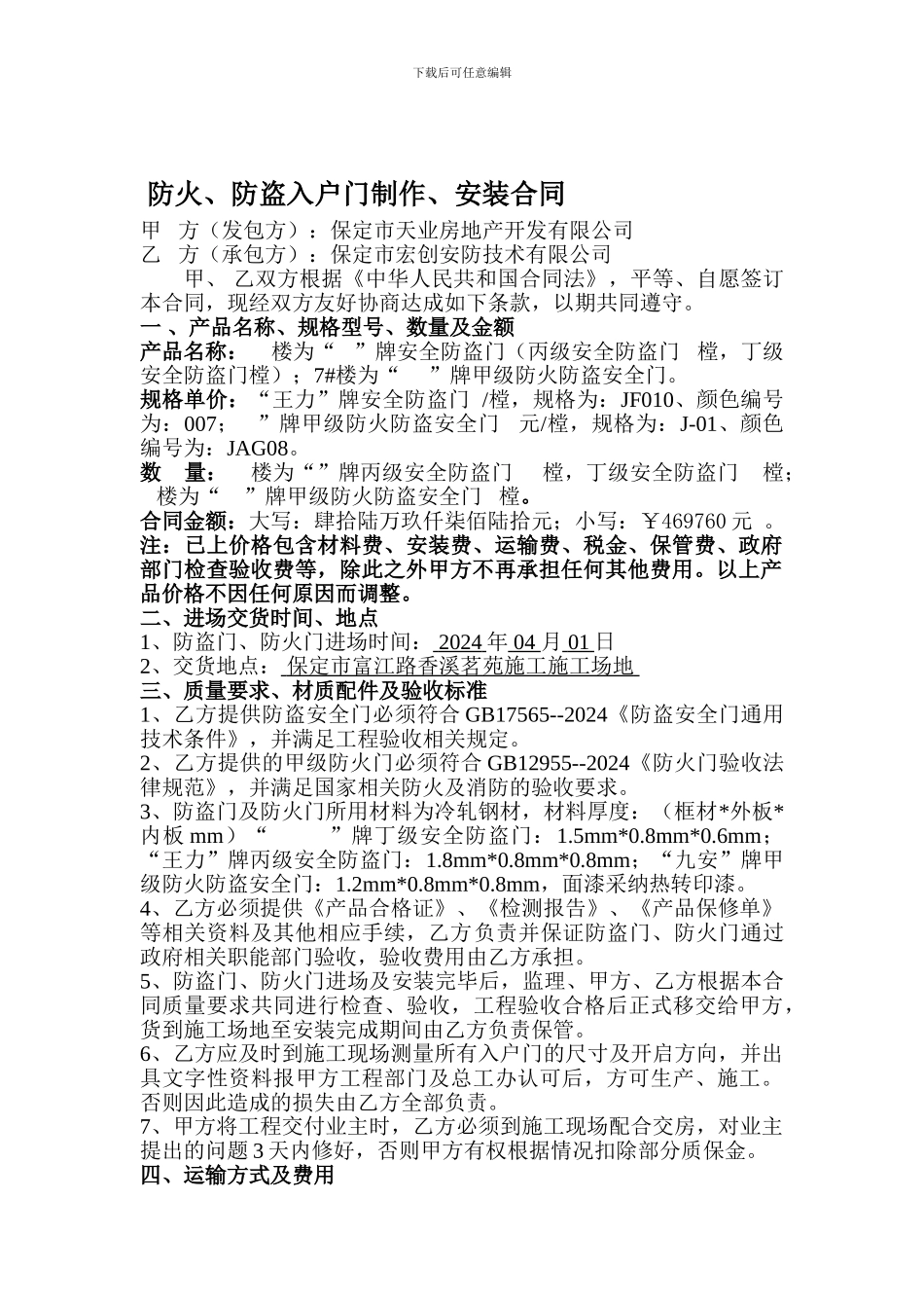 防盗门采购合同书[1]_第1页