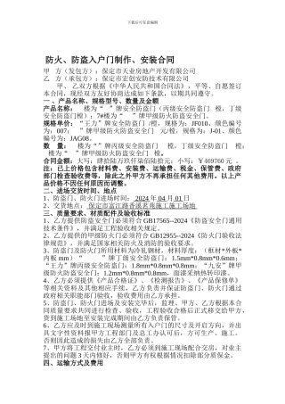 防盗门采购合同书[1]