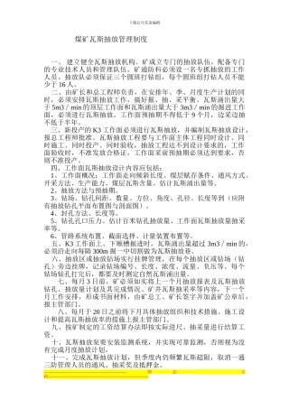 防突管理制度及责任制-2