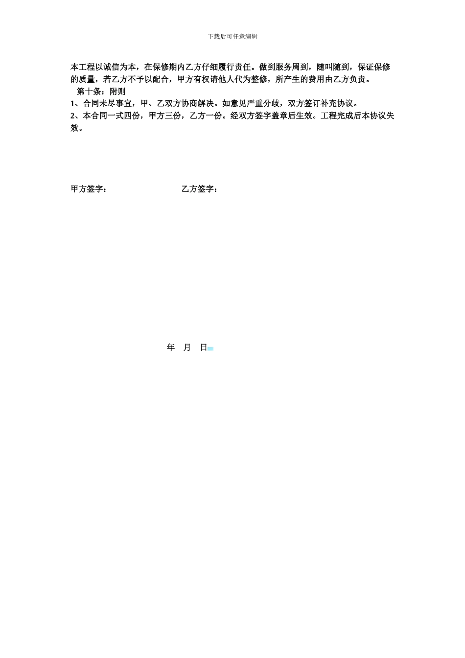 防腐承包协议_第2页