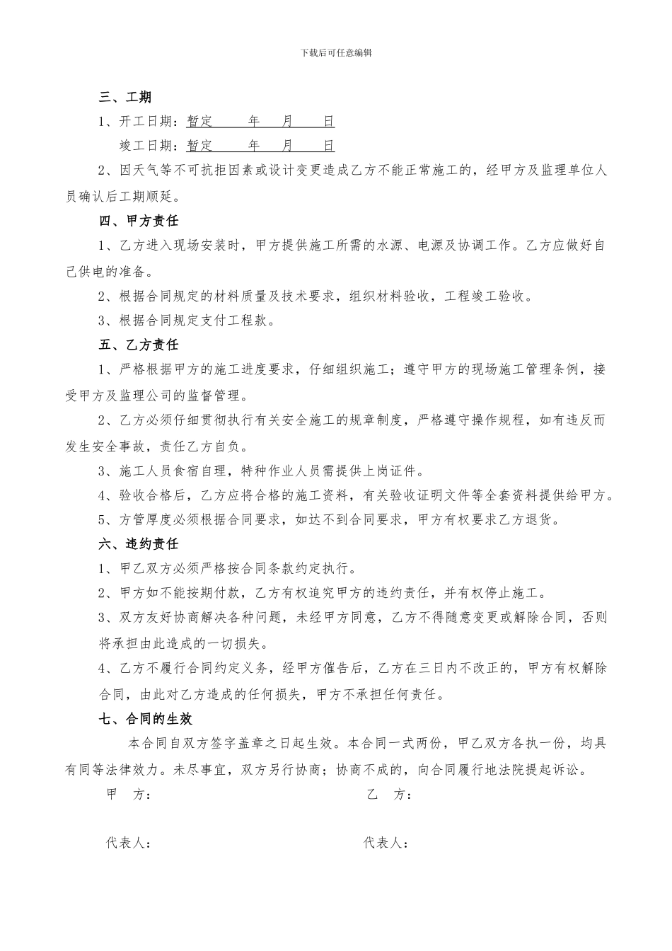 防腐凉亭施工合同_第2页