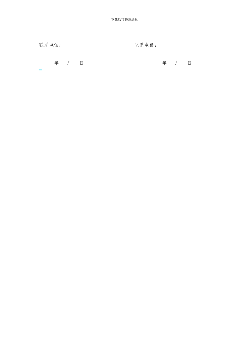 防腐凉亭施工合同_第3页