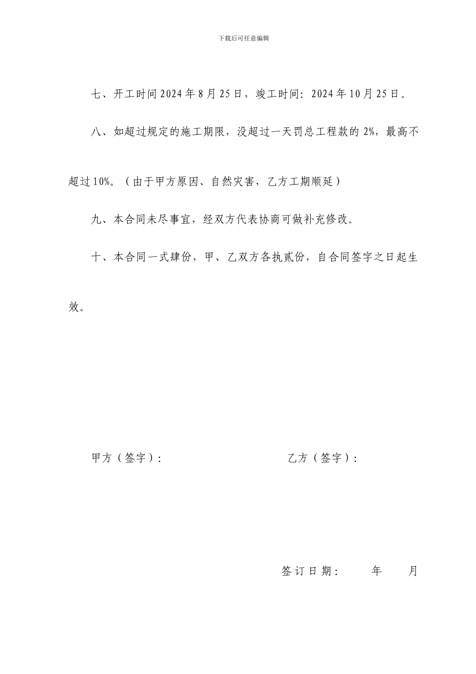 防腐合同范本_第3页