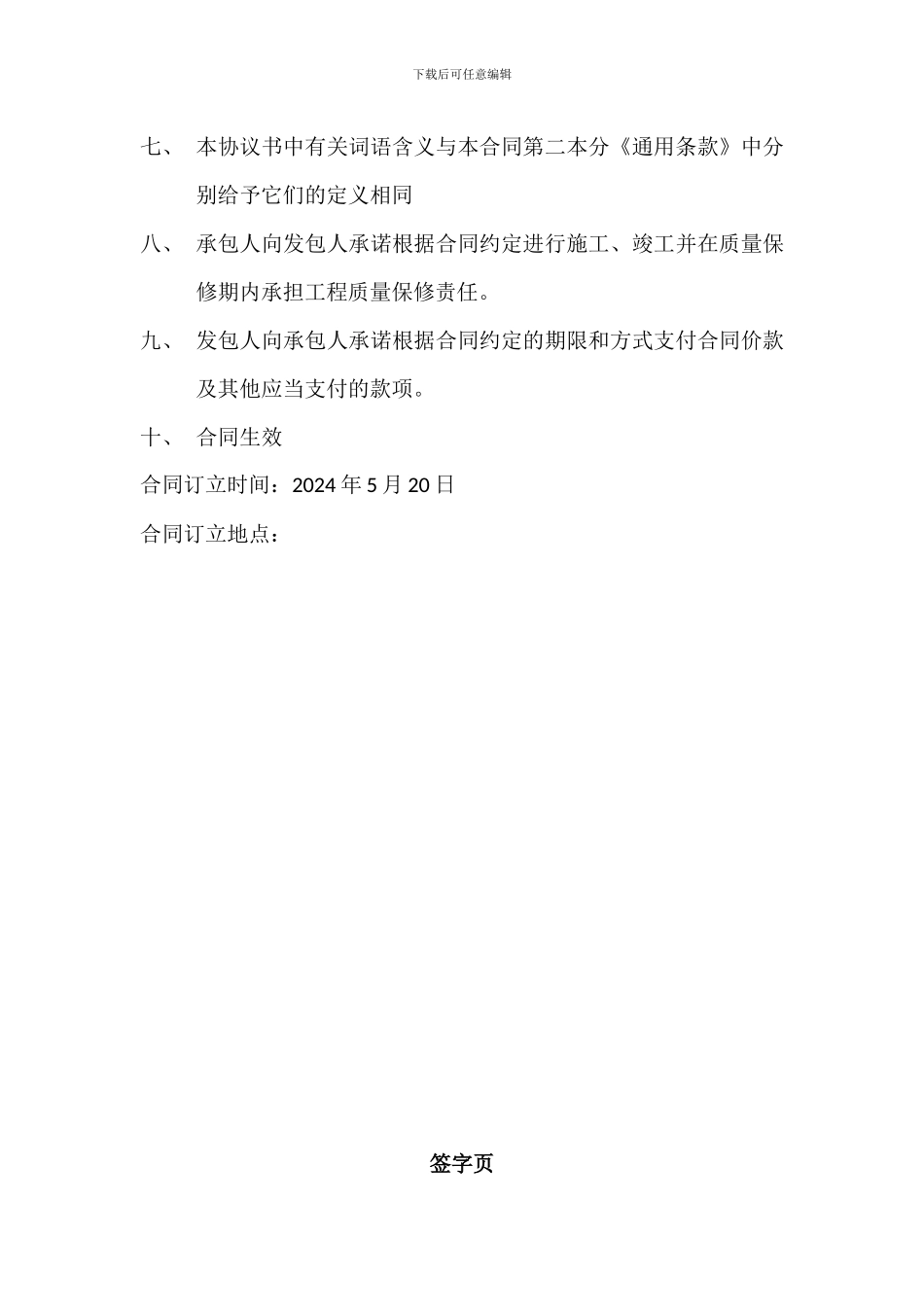 防腐施工合同_第3页