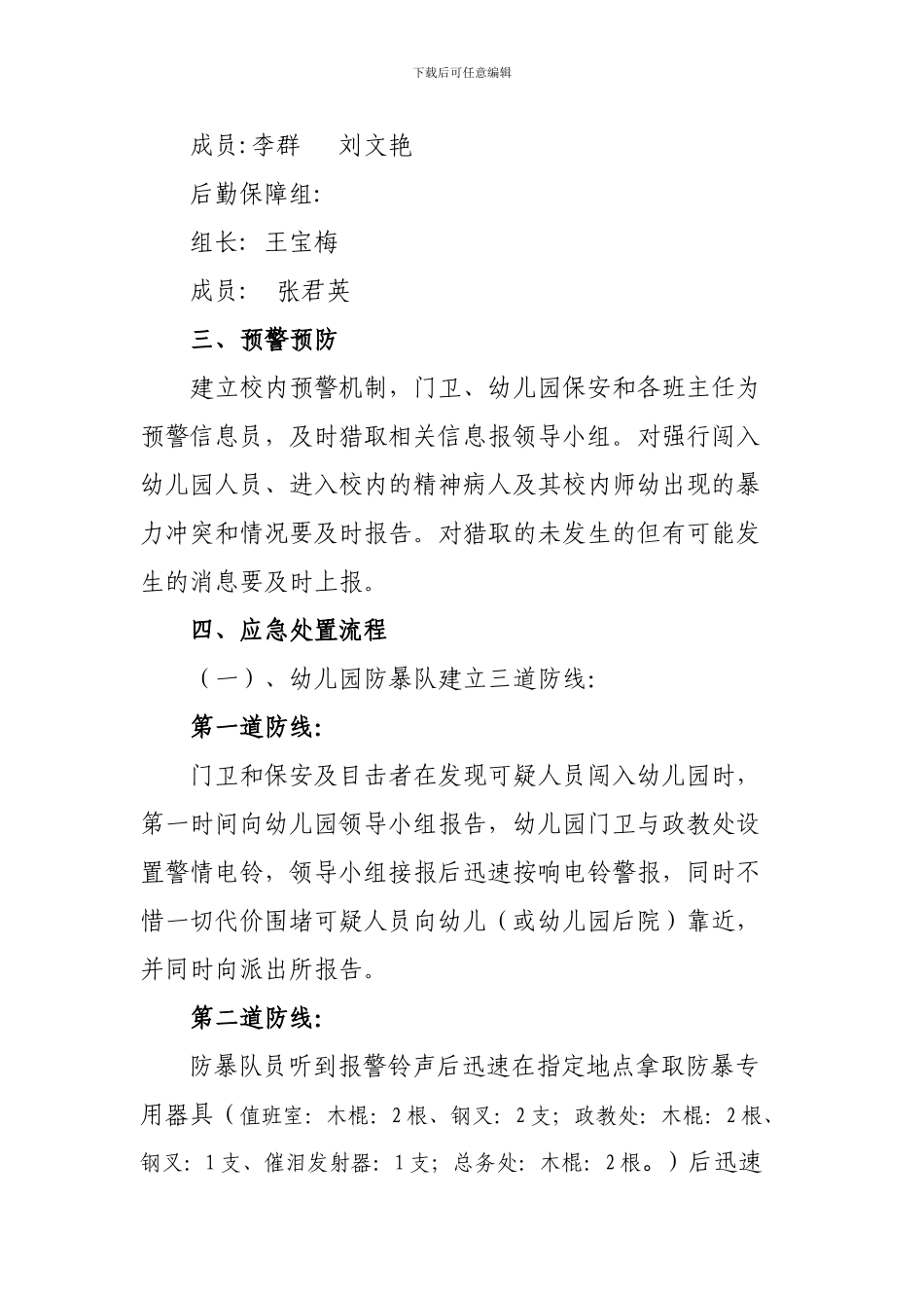 防范暴力事件应急预案及门卫制度_第2页