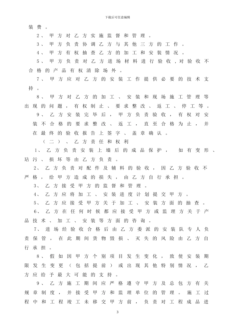 防火门窗承包合同_第3页