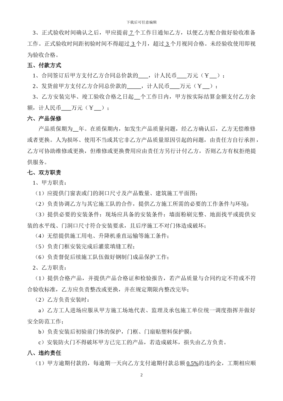 防火门购销安装合同_第2页