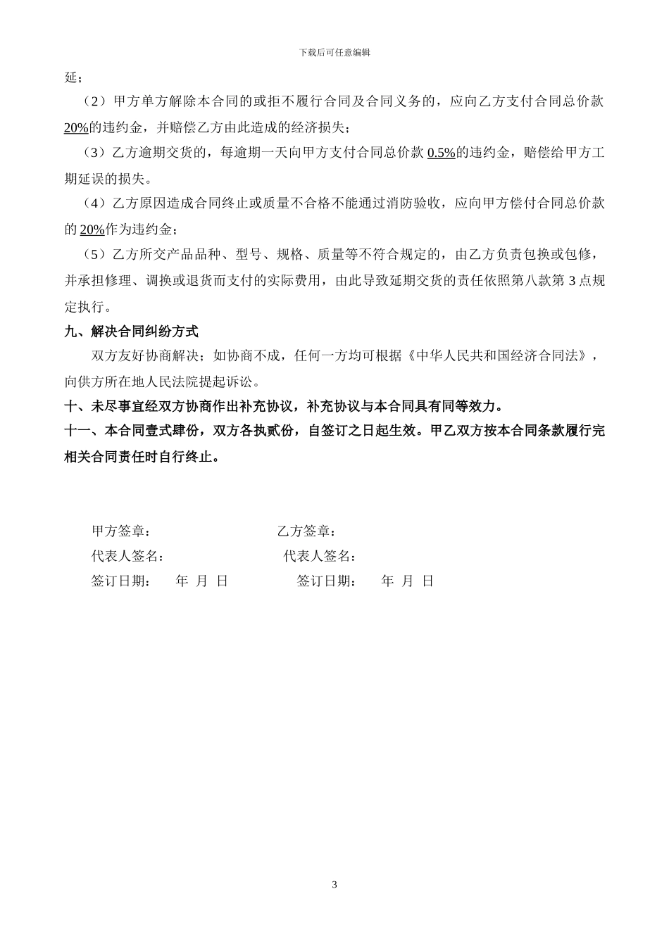 防火门购销安装合同_第3页