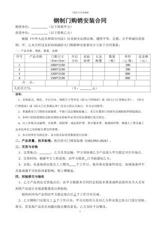 防火门购销安装合同