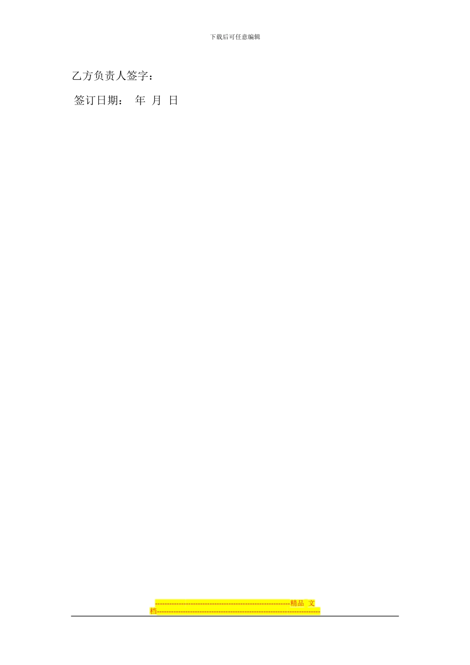 防火门安装安全文明施工协议书_第2页