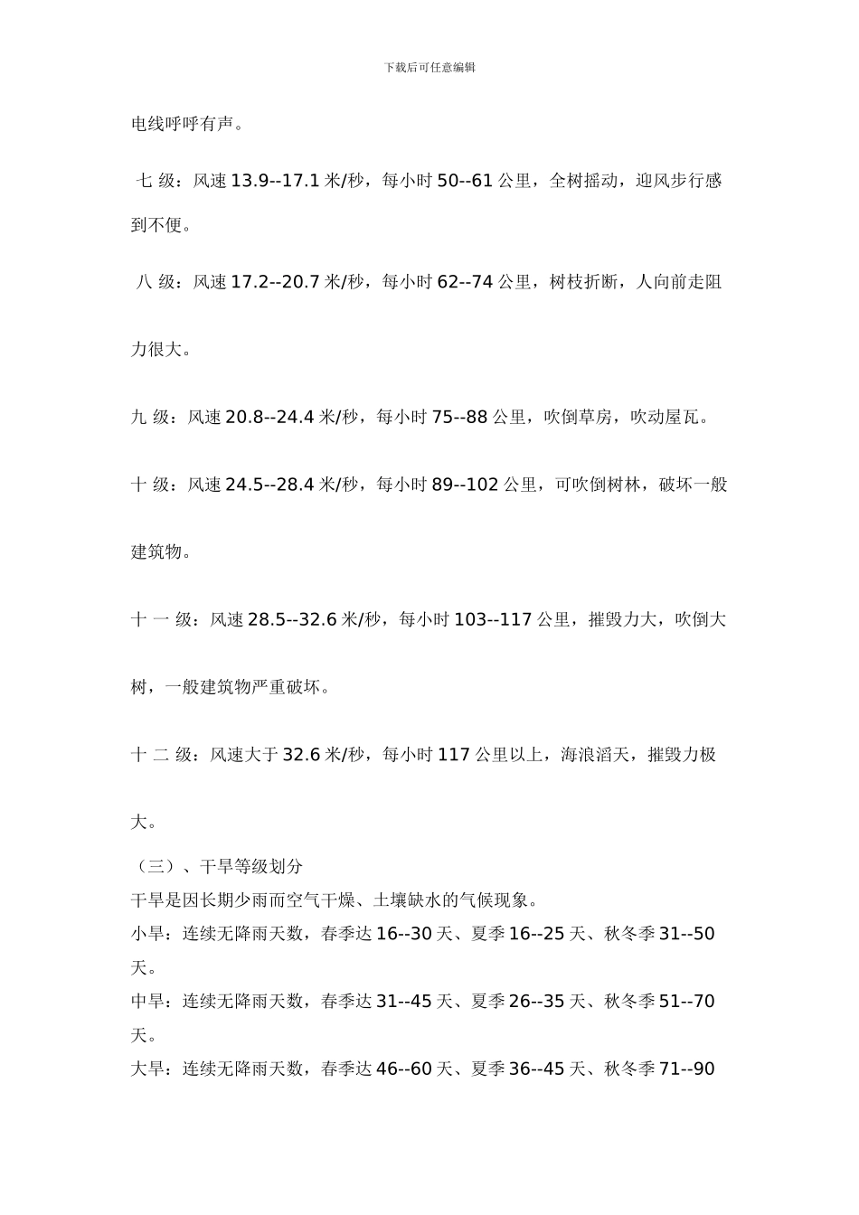 防讯知识安全教育._第2页