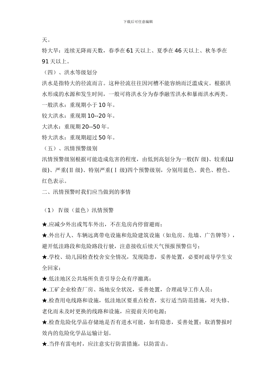 防讯知识安全教育._第3页