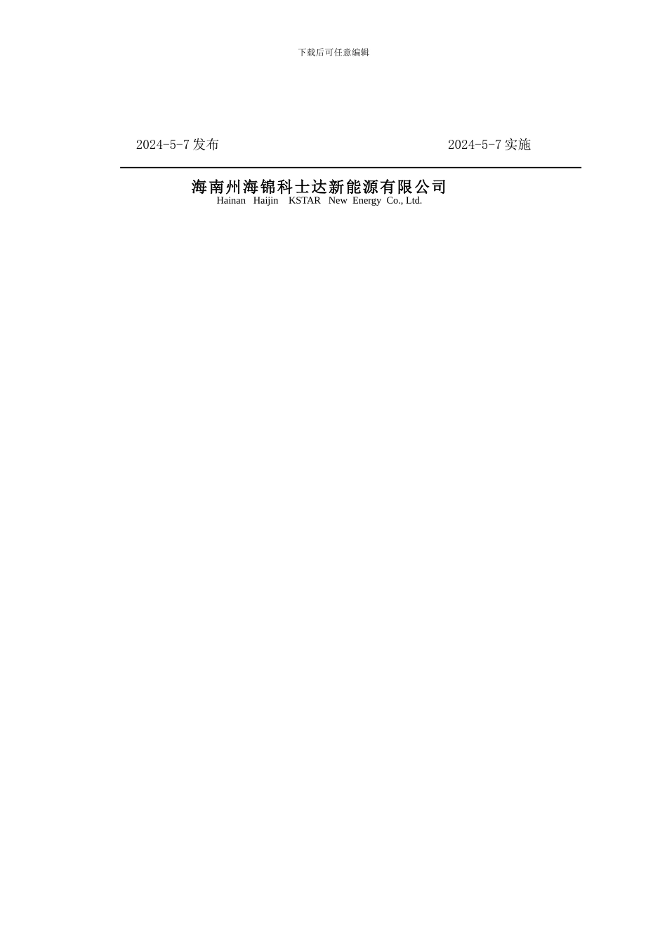 防雷安全工作制度_第2页