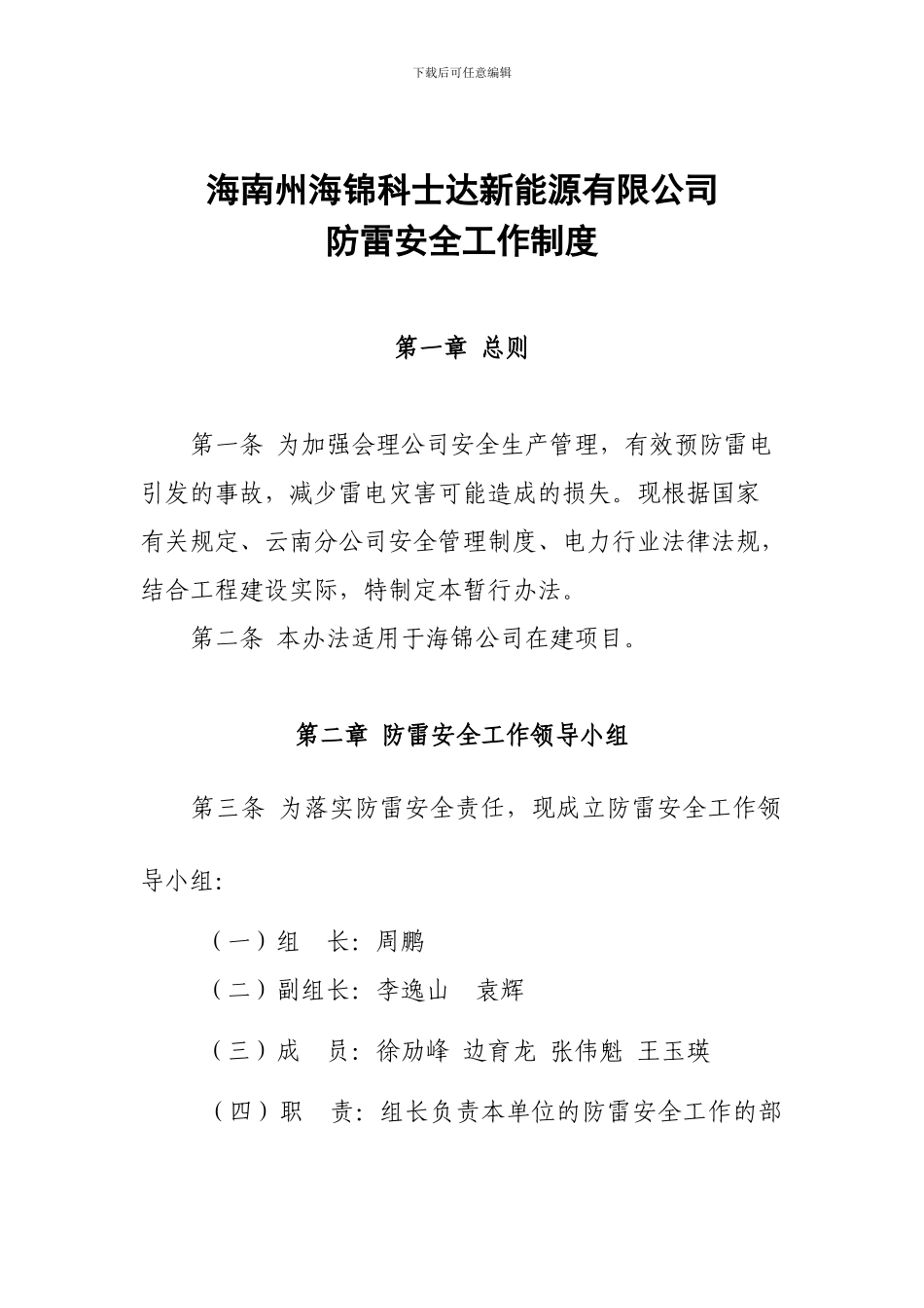 防雷安全工作制度_第3页