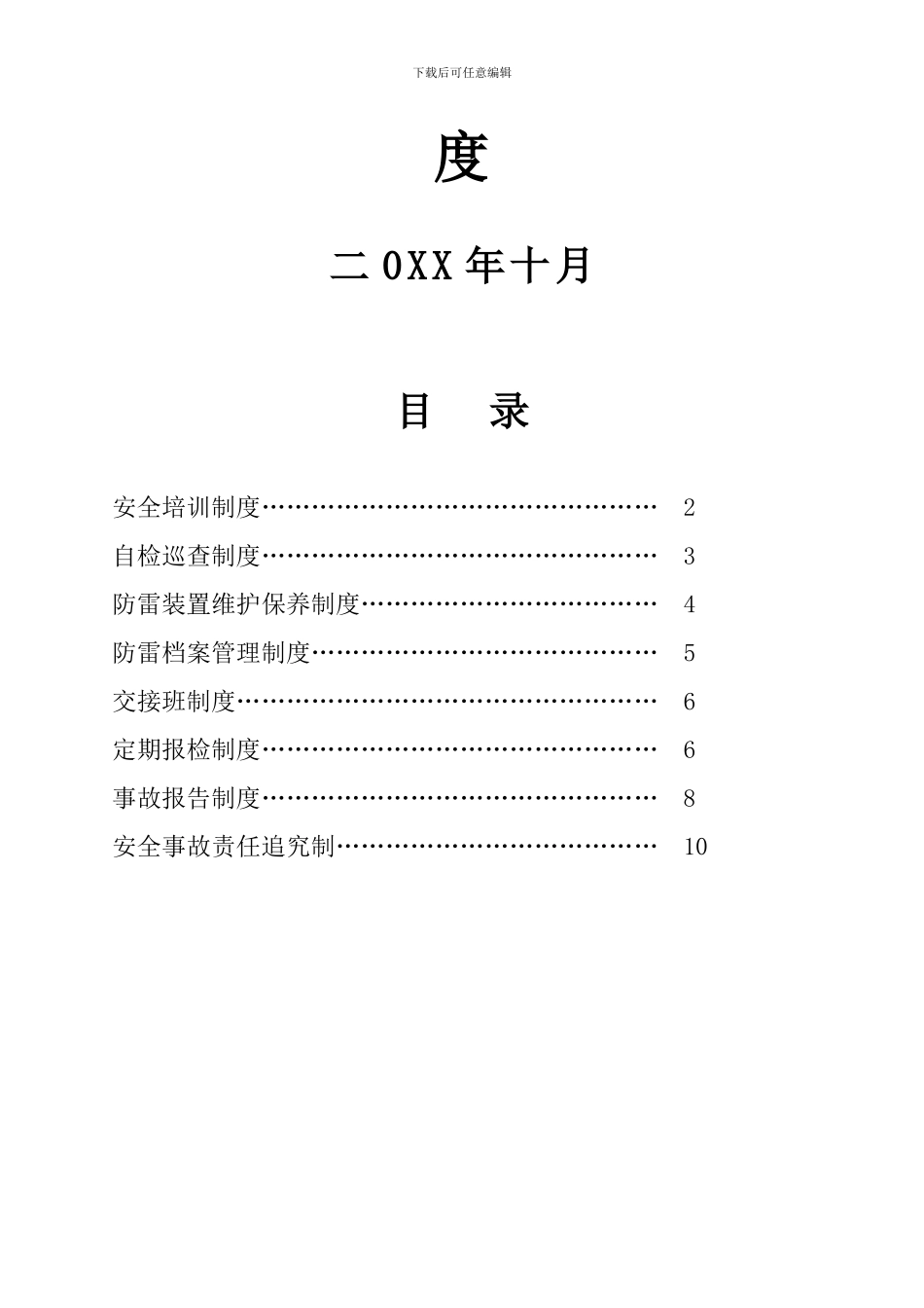 防雷安全管理制度_第2页